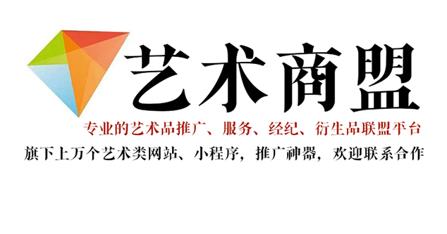 留坝县-艺术家推广公司就找艺术商盟